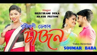 Sanjan  Bristirani Deka  New Bagania video Song 2019 [upl. by Atteynad]