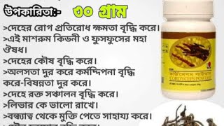 DXN Cordyceps benefits in Bangla Jahangir sir [upl. by Aikal]