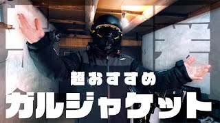 【 冬のバイク乗り必見 めちゃくちゃ暖かい！ 】防寒性抜群！ クシタニ ガルジャケット レビュー 【 KUSHITANI K2819 】【 バイク用 ウィンター ジャケット 】 [upl. by Vaios577]