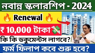 class 11 nabanna scholarship renewal 2024  nabanna scholarship 202425 [upl. by Ycnalc556]