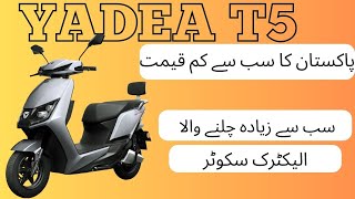 YADEA T5 Launched in Pakistan قیمت سب سے کم فیچر سب سے زیادہ [upl. by Weylin541]