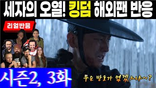 9화 슬픔과 분노로 눈물짓게 하는 무영의 죽음과 세자의 오열 해외팬 반응 킹덤 시즌2 3화 [upl. by Weksler285]