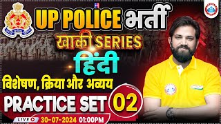 UP Police RE Exam  UPP Hindi Practice Set 2  Hindi By Naveen Sir  विशेषण क्रिया और अव्यय [upl. by Dorine490]