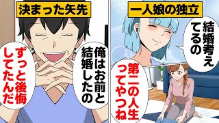 【漫画】「今まで我慢してきたんだ」子供の独立直後に旦那が語った結婚への後悔 [upl. by Weisler]