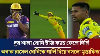 W W শেষ ওভারে মুস্তাফিজের ২ উইকেট  ফিজের ওভারে৷ সহজ ক্যাচ ফেলে দিলো মহেদ্র সিং ধোনি  Mustafiz [upl. by Broek]