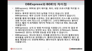 데브기어 델파이 기본 교육15델파이와 DB연결과 dbExpress [upl. by Candless]