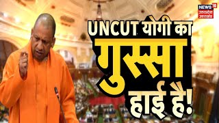 UP Budget Session 2023  Vidhan Sabha में CM Yogi Adityanath की दहाड़   Top News  Latest News [upl. by Gawlas122]