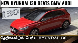 Hyundai i30 பற்றி தெரியுமா💥Hyundai i30 2024 launched globally💥Give it to India Ep49 [upl. by Mozza642]