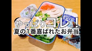 【夏のお弁当作り】ゆるっと簡単極ウマ麵弁当さっぱり塩分美味しいおにぎり [upl. by Coreen]