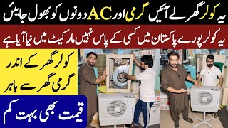 New Technology Air Cooler First Time In Pakistan  Air Cooler  Irani Cooler Price [upl. by Rialcnis]