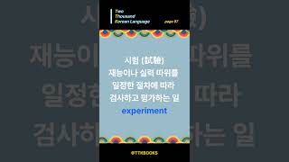 과정  Course Page 97 learnkorean AdvancedKorean ttkbooks [upl. by Rafaello747]