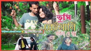 Beimani Korila Bondhu  Official Music Video  Heart Touching  Sad Video [upl. by Neik]