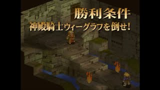 【おま指】ファイナルファンタジータクティクス ラムザとアグリアスと雇った名無しの内特定の一人は3戦ごとにジョブ安価し、ゲーム中可能な限り毎回出撃 ＆シドは使用禁止 58 2012年3月18日～20日 [upl. by Dadinirt]