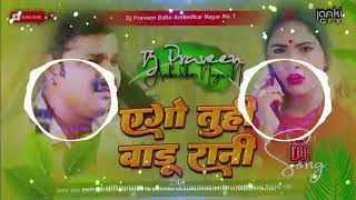 Ago Tuhi Badu Rani Hum Dil Se Kaha Tani  Dj Remix Bhojpuri  Top 10 Pawan Singh Nonstop Song 2025 [upl. by Ehrsam]