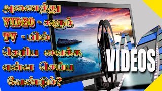 How to Convert MP4 to Tv Format Mpg in Tamil [upl. by Johna505]