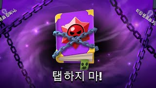 부롤스타즈 할로인 업테이트 옌날모드 DeadGame [upl. by Nunciata]