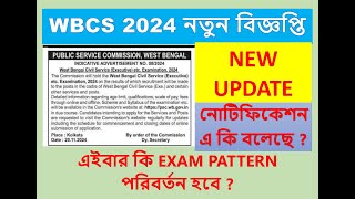 WBCS 2024 Short notification  WBCS short Notice প্রকাশ করল ।। wbcs new notification [upl. by Chavey]