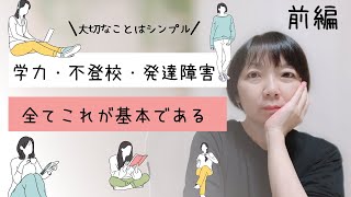 自尊心を育てることを大切にしてください【講演会前編】 [upl. by Rebba]