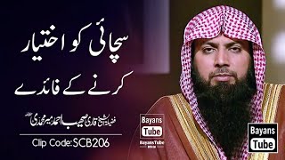 Sachai Ka Sath Dene Ke Fayde  Qari Sohaib Ahmed Meer Muhammadi  BayansTube [upl. by Ahsieni428]