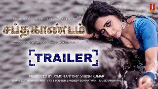 Saptha Kandam Movie Official Trailer  Prasanth Sasi  Tamil Movie Trailers  Tamil Movie Trailer [upl. by Htedirem655]