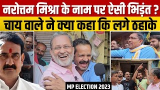 MP Election 2023 EP 16   Narottam Mishra के Datia में कांग्रेस बीजेपी में ऐसी भिड़त [upl. by Eimme]