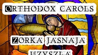 Zorka jasnaja uzyszla  Orthodox Christmas Song  Православное Рождество Песня [upl. by Dragon353]