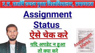 Uprtou assignment status । Uprtou assignment copy status kaise check kare [upl. by Enelyaj]