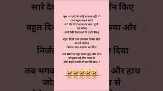 Jokes trending funny jokes reels viralshorts shorts [upl. by Tade27]