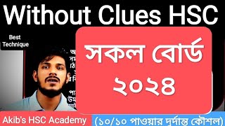 without clues hsc  all boards of 2024  সকল বোর্ড ২০২৪ [upl. by Pearline]