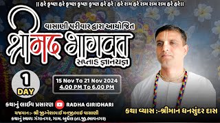 Day 2  GhanSundar Das  Shrimad Bhagvat Katha  Budhel bhavnagar [upl. by Nnaecyoj816]