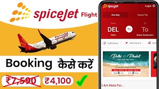 Spicejet flight booking  Spicejet cheap flight booking  how to book spicejet flight [upl. by Ina]