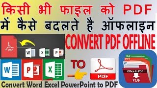 How to convert any document in PDF offlinConvert Office File to pdfConvert Any File To PDF Format‎ [upl. by Canon]