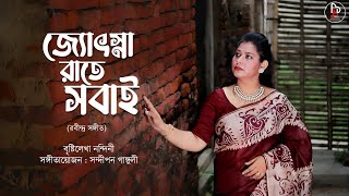 Aaj Jyotsna Raate  Rabindra Sangeet  Brishtilekha Nandini rabindrasangeet music coversong [upl. by Htor]