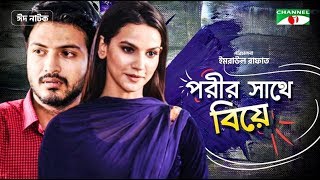 Porir Sathe Biye  Eid Natok 2019  Yeash Rohan  Mim Mantasha  Channel i Tv [upl. by Senzer]