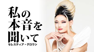 【Drag Queenレスティア・グロウン】「私の挑戦を見届けて」日本最高身長Drag Queenのセレスティア・グロウン ASTJ4 オーディション モデル pfw ドラァグクイーン [upl. by Asselim798]