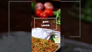 தவா புலாவ்  Tawa Pulao Recipe In Tamil [upl. by Ahsead901]