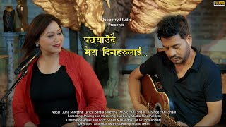 Pachhyaudai Mera Din Haru Laai  Junu Shrestha  Anil Shahi  Sarala Shrestha  New Nepali Song 2022 [upl. by Mongeau]