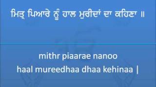 MITAR PYARE NU by Guru Gobind Singh ji  Read along Shabad Kirtan  Gurbani [upl. by Asset]