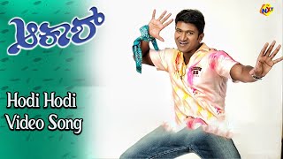 Hodi Hodi Video Song  Akash Movie Video Songs  PuneethRajkumar  Ramya  Vega Music [upl. by Alcina801]