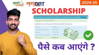 When MahaDbt Scholarship Amount will Credit  Mahadbt Scholarship Amount Kab Ayega [upl. by Aika386]