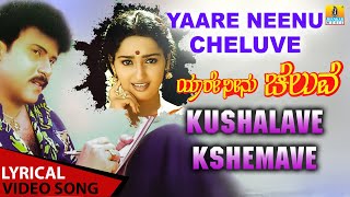 Kushalave Kshemave  Lyrical Song  Yaare Neenu Cheluve  Ravichandran  Hamsalekha  Jhankar Music [upl. by Syned]