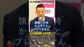 2019年の旗揚げ時から政策が一切ブレてない山本太郎 結党時から「消費税廃止と積極財政」を訴え続けている政党は れいわ新選組だけ 選挙の時だけ「消費税減税」と言い出すペテン師と一緒にしないでほしい [upl. by Atteniuq555]