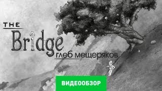 Обзор игры The Bridge [upl. by Tana]