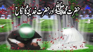 Waqia Hazrat Muhammad ﷺ Aur Hazrat Khadija K Nikah Ka [upl. by Ardeen]