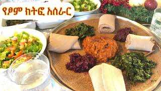 KitfoEthiopianfoodvegankitfo Vegetables kitfo😋የአትክልት ክትፎ😋❤️ [upl. by Immac]