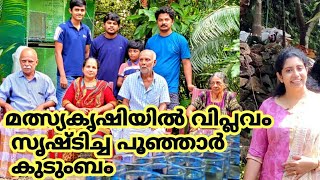 30 വർഷത്തെ മത്സ്യകൃഷി ഈ കുടുംബത്തിൻ്റെ ഗതി മാറ്റിOrnamental Fish Breeding Padannamakkal Farm [upl. by Alliw666]