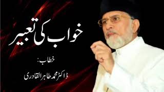 Khuwab ki tabeer Dr Tahir ul Qadri [upl. by Haldane]