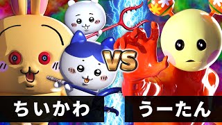 【最狂バトル】うーたん vs ちいかわ【なんか小さくて可愛い魔獣】【うさぎ、キメラ解放】 [upl. by Eihpos]