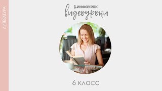 ВП Астафьев Рассказ «Конь с розовой гривой»  Русская литература 6 класс 36  Инфоурок [upl. by Ilagam]