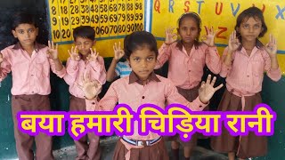 quotबया हमारी चिड़िया रानीquot हिन्दी कविता कक्षा 2  Baya hamari chidiya rani hindi poem class 2 [upl. by Hanala483]